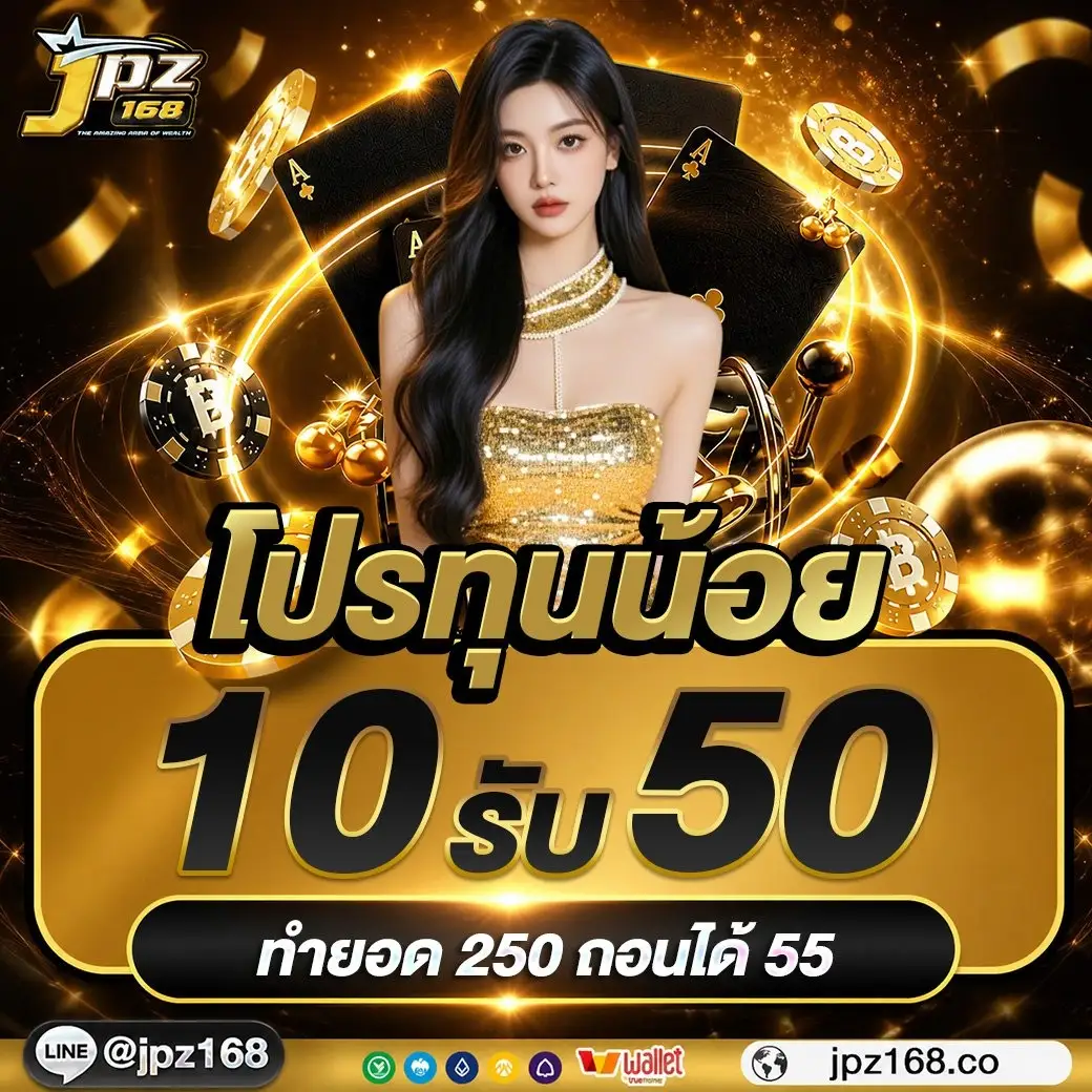 JPZ168 | บริการสล็อตเว็บตรง อัปเกมใหม่ล่าสุด กำไรแตกดีไม่ต้องรอ