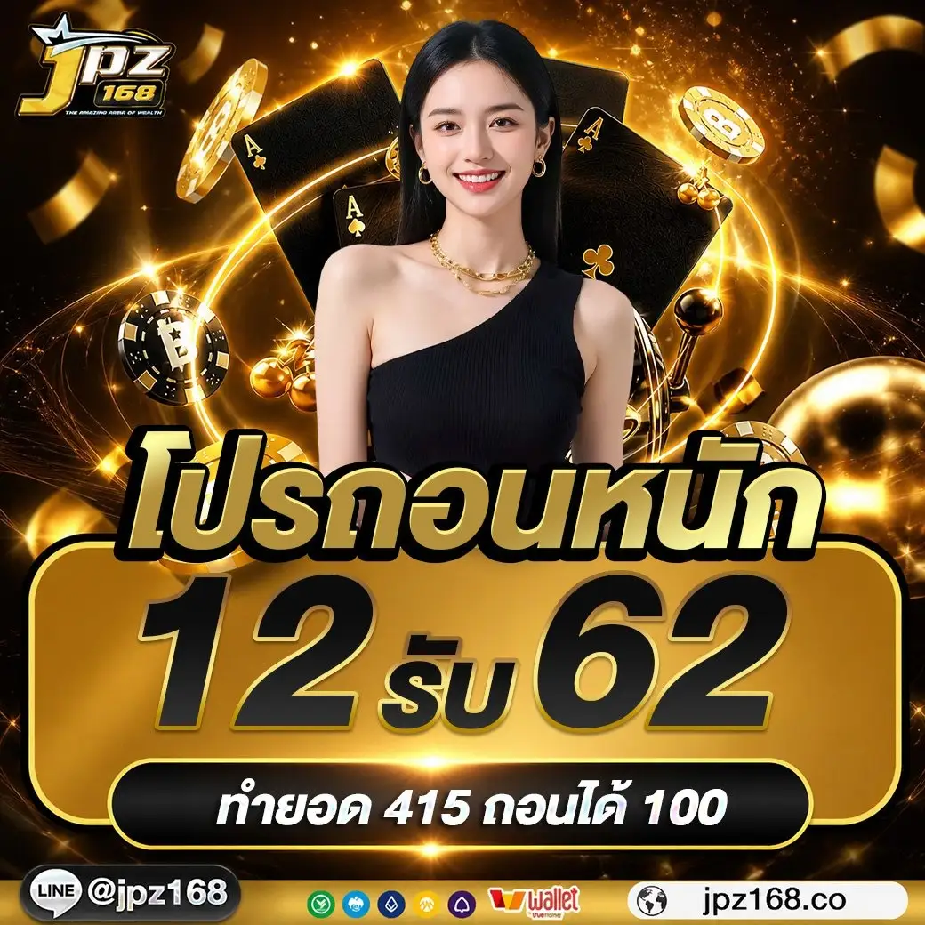JPZ168 | บริการสล็อตเว็บตรง อัปเกมใหม่ล่าสุด กำไรแตกดีไม่ต้องรอ