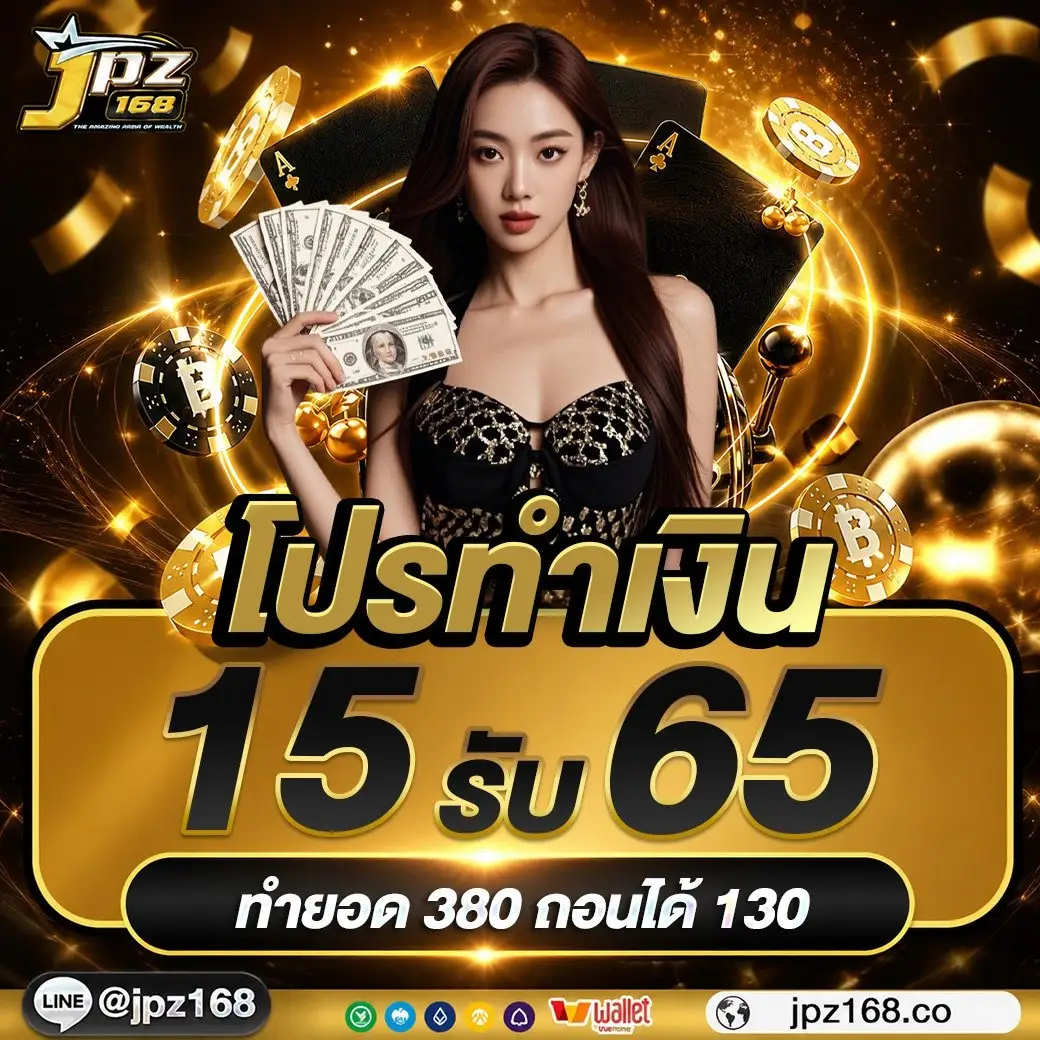 JPZ168 | บริการสล็อตเว็บตรง อัปเกมใหม่ล่าสุด กำไรแตกดีไม่ต้องรอ
