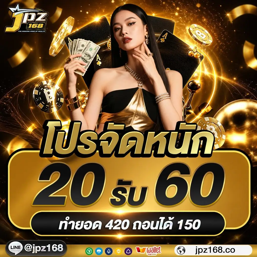 JPZ168 | บริการสล็อตเว็บตรง อัปเกมใหม่ล่าสุด กำไรแตกดีไม่ต้องรอ