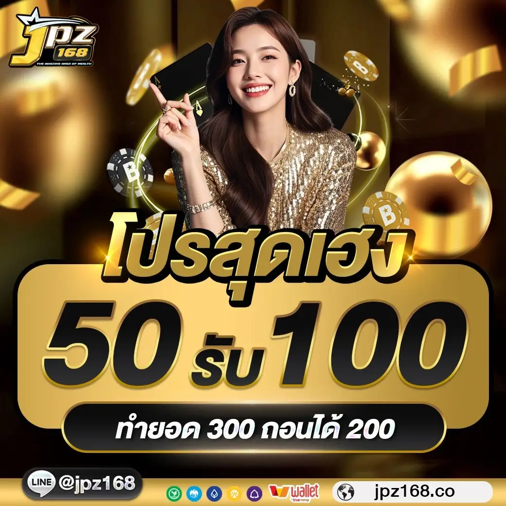 JPZ168 | บริการสล็อตเว็บตรง อัปเกมใหม่ล่าสุด กำไรแตกดีไม่ต้องรอ