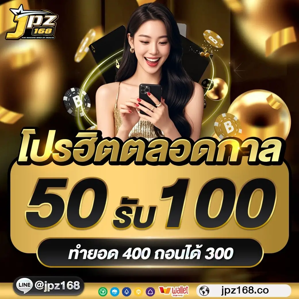 JPZ168 | บริการสล็อตเว็บตรง อัปเกมใหม่ล่าสุด กำไรแตกดีไม่ต้องรอ
